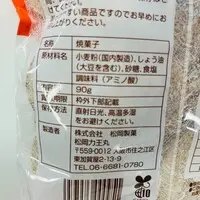 Matsuoka Seika Mangetsu Pon Senbei (Rice Crackers) - Soy Sauce