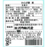 Kawachi Surugaya Warabi Mochi - Chest Nut Soybean Powder