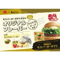 Ajigen Mos Burger Teriyaki Cheese Flavored Potato Snacks
