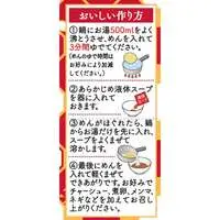 Nissin Foods Gokuraku Raou Instant Ramen - Back Fat & Soy Sauce