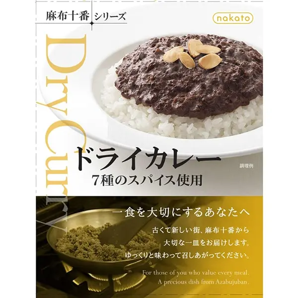 Nakato Azabujuban Series Dry Curry 7 Spices 160g