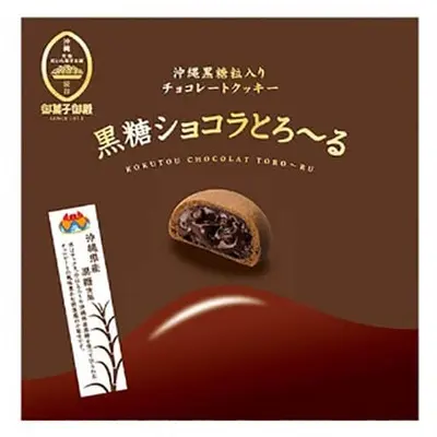 Baked Chocolate Cookies with Okinawa Kokuto Brown Sugar 8pcs
